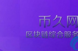 币久网交易所(海外版：CEX.com)介绍